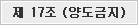 제 17조 양도금지